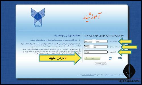  شهریه دانشگاه آزاد ورودی جدید